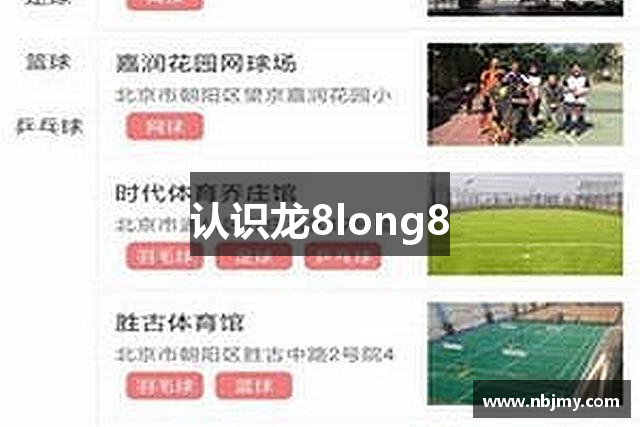 认识龙8long8